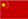 Sonnenhof Chinese Flag